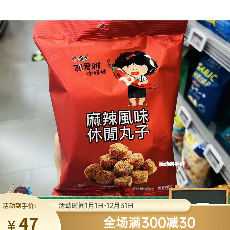 ole精品超市维力张君雅小妹妹麻辣风味休闲丸子80克 麻辣风味小丸