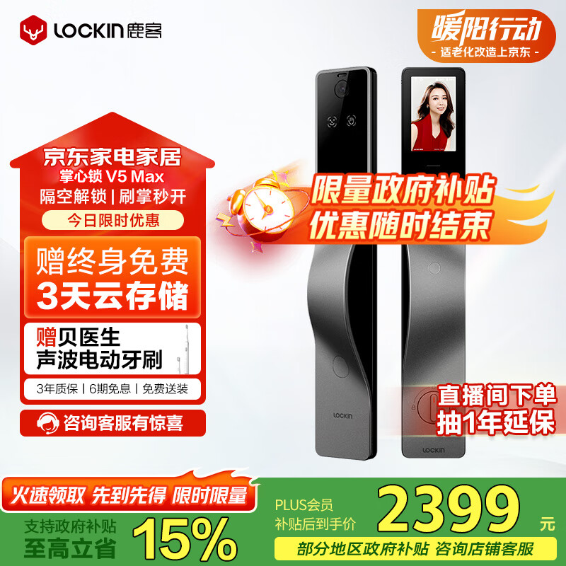 鹿客（lockin）掌心锁掌静脉智能门锁3D人脸识别猫眼大屏密码锁电子锁V5 Max左开