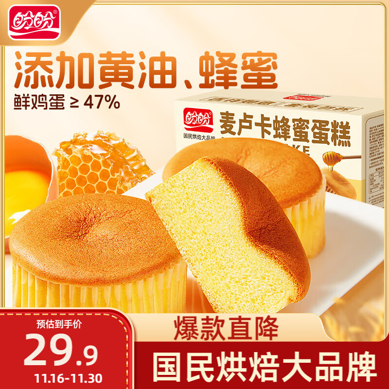 盼盼 麦卢卡蜂蜜蛋糕 早餐面包休闲零食糕点下午茶点心 560g/箱