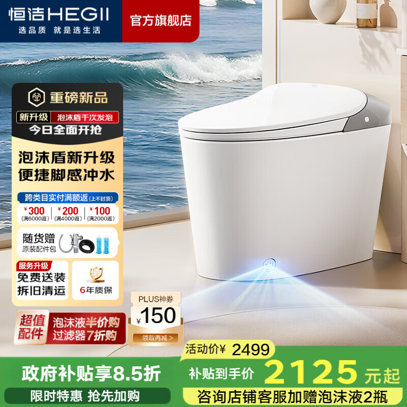 恒洁（HEGII）轻智能马桶泡沫盾静音冲无水压限制虹吸式抗菌家用坐便器 【脚感冲水+泡沫盾2.0+静音冲】611A 305/300mm （适用290-390mm）