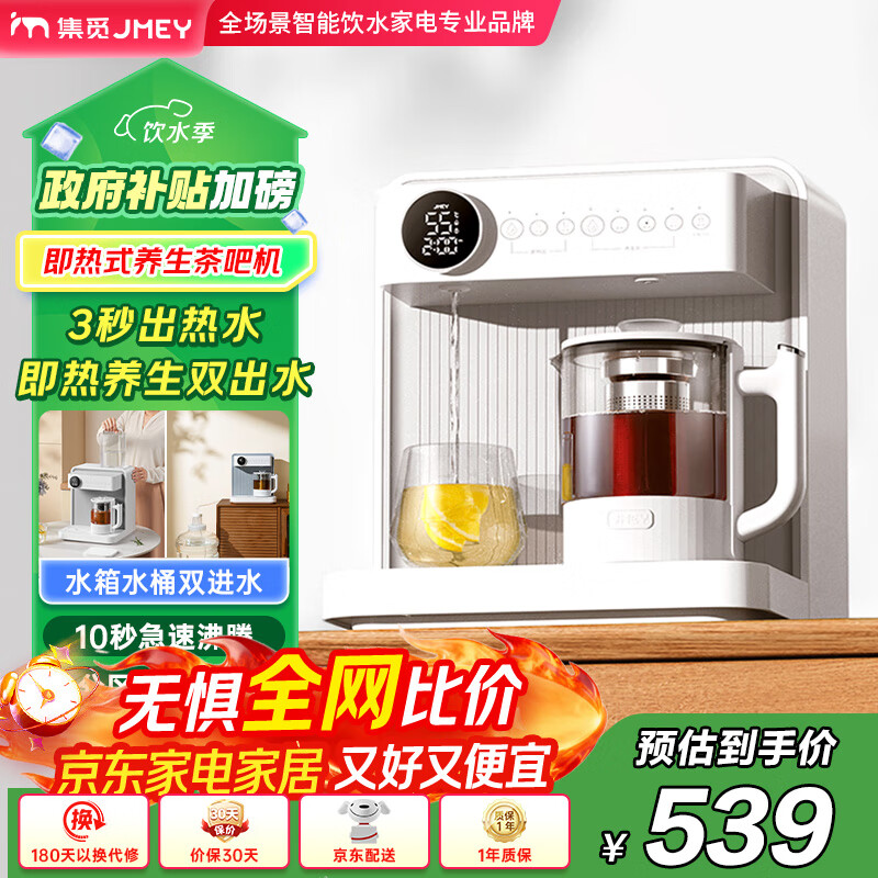 JMEY集觅即热式养生茶吧机C5台上饮水机台式即热式饮水机家用智能全自动桌面饮水机 C5 即热型 智能桌面养生茶吧机