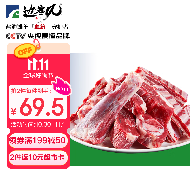 边塞风宁夏盐池滩羊手抓羊肉 净重2斤 地标滩羊肉火锅手把肉