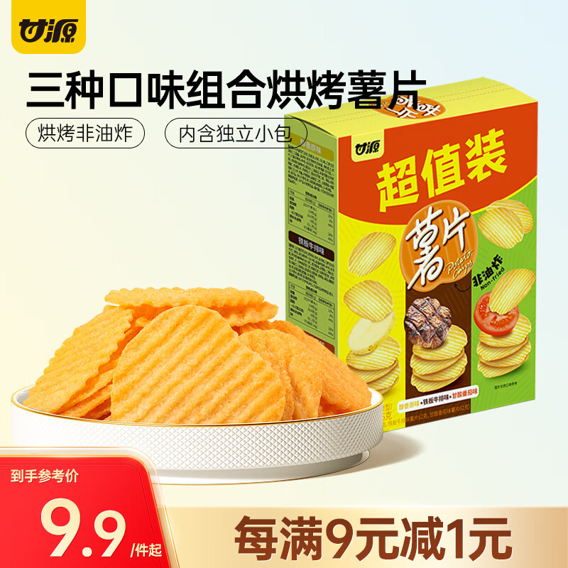 甘源休闲零食 薯片烘焙非油炸膨化食品原味牛排味番茄混合零食包186g