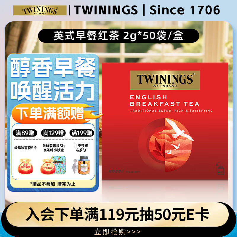 川宁（TWININGS）英式早餐红茶 波兰进口50袋*2g 红茶茶包秋季热泡茶 节日送礼