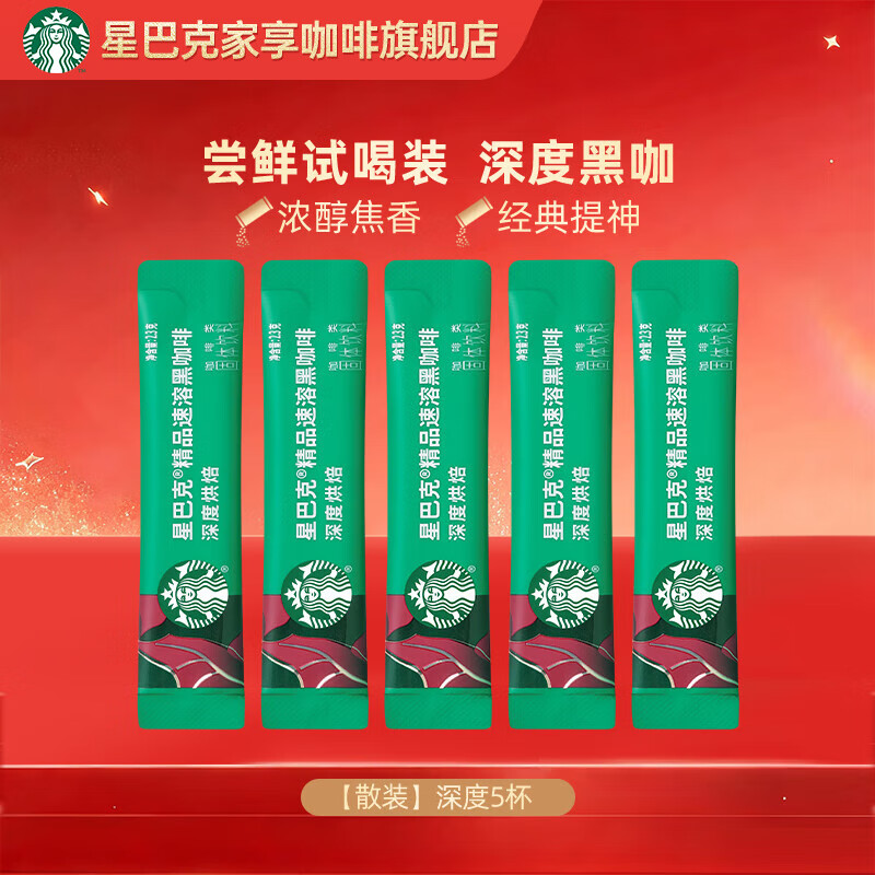 星巴克（Starbucks）黑咖啡粉0蔗糖低脂经典美式咖啡粉特选研磨精细醇厚 深度烘焙2.3g*5条