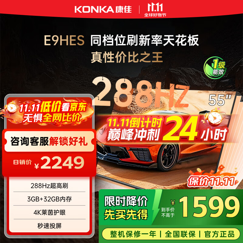 康佳电视55E9HES 55英寸 288Hz游戏电视 MEMC 3+32G 4K超清全面屏 智能投屏平板电视 一级能效国