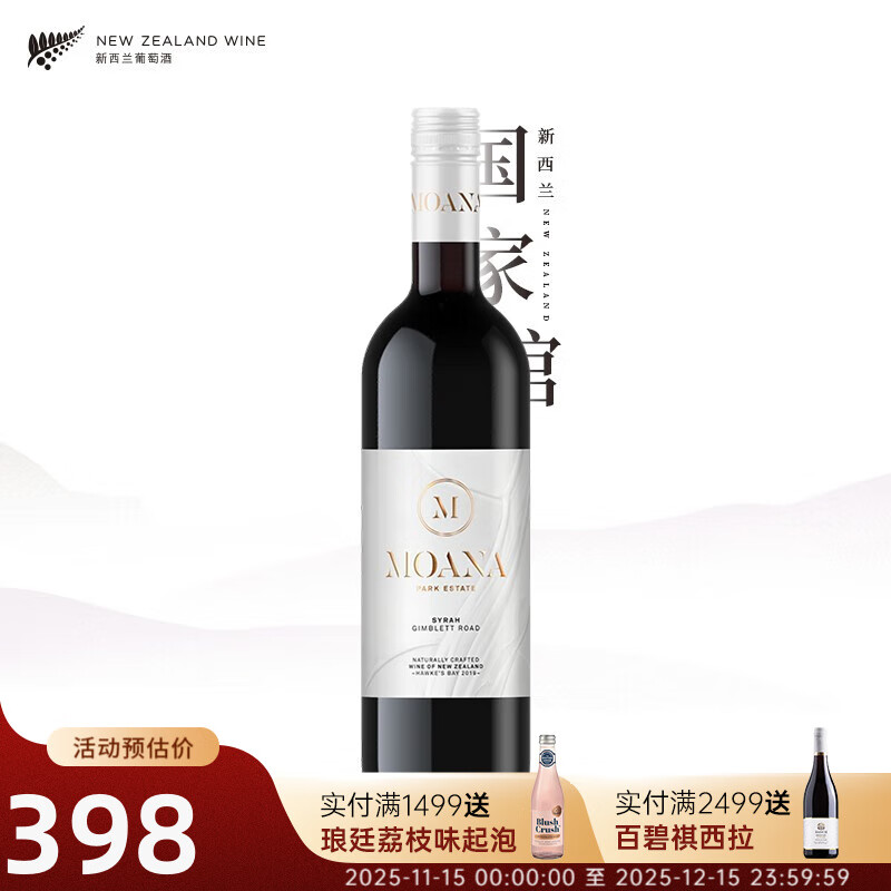马纳庄园新西兰进口红酒 莫阿娜单一园西拉干红葡萄酒750ml 单一园西拉干红/单支