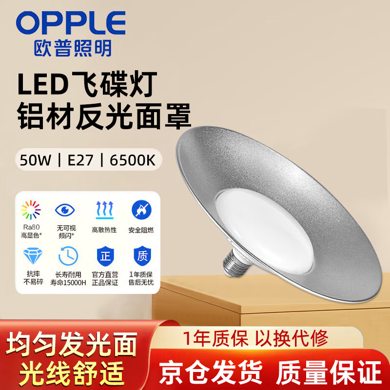 ŷ��������OPPLE�� Led���ݷɵ��ƴ��ʵ���E27�ݿڸ������ܡ�50w�׹�-6500k�����߷����ֽ��ܵ� 67.37Ԫ