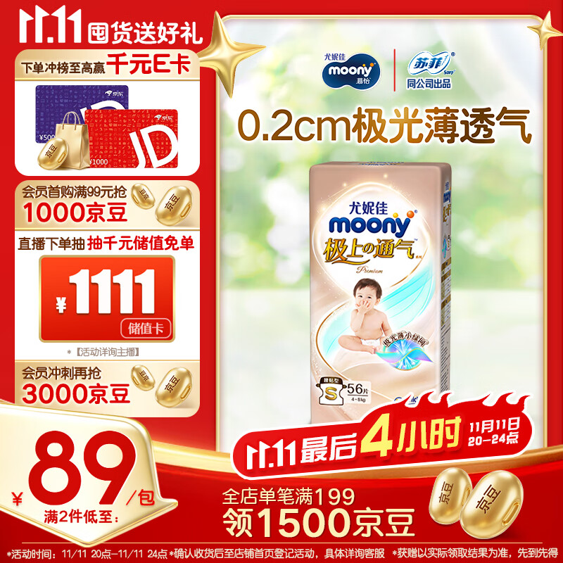MOONY极上系列极光薄纸尿裤S56片