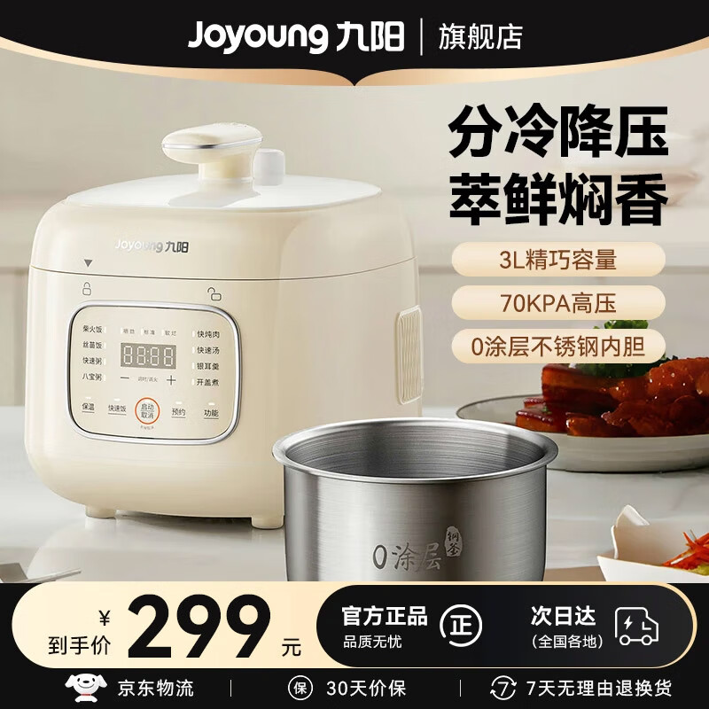 九阳零涂层电压力锅小型家用3升容量3-4人高压锅电压力煲家用一键排气多功能智能不锈钢电饭锅 30NS1奶油白 3L