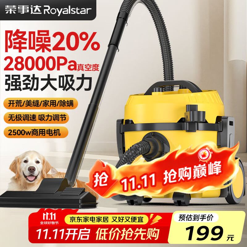 荣事达吸尘器家用大吸力工业强力美缝专用开荒保洁小型猫毛狗毛地毯 基础款 降噪20%+宠物除毛