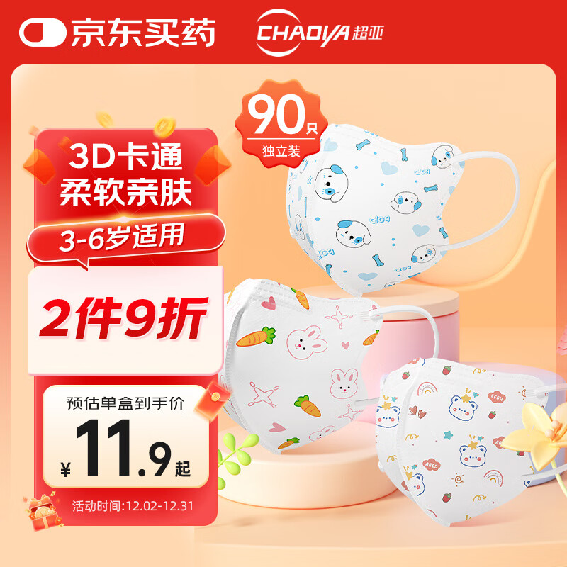超亚 医用外科口罩 儿童尺寸3d立体3-6岁防过敏防尘口罩独立包装90只