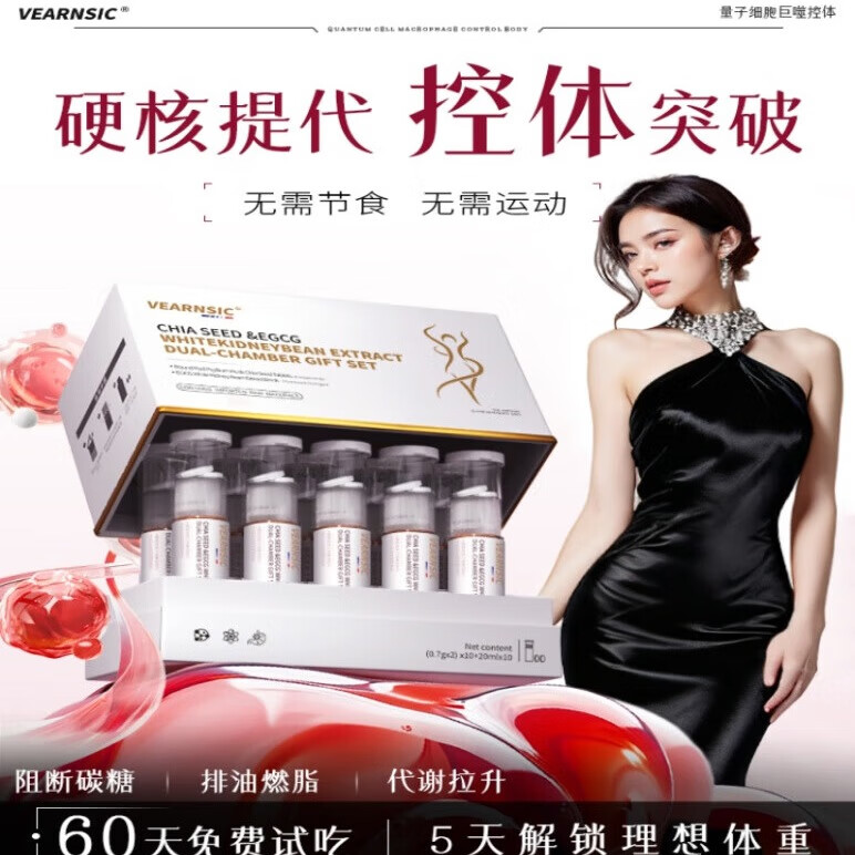 VEARNSIC专利双针纤体饮减提高代谢肥瘦燃身脂排油官方白芸豆阻断碳水脂肪 1盒装「阻断碳水脂肪」减10J 减肥药减肥瘦肚子燃脂7天30斤大肚子