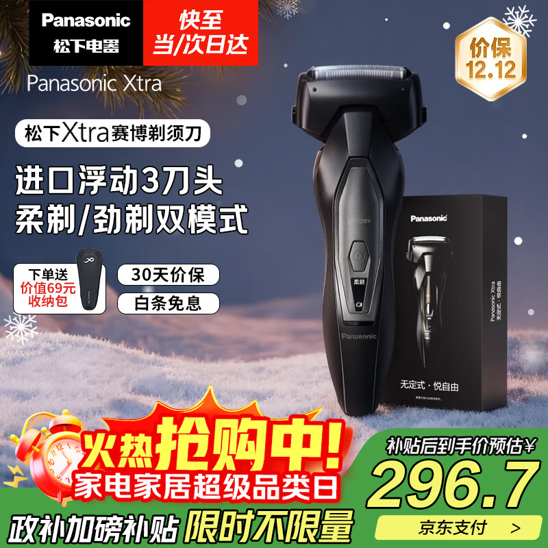 松下（Panasonic）【国家补贴】Xtra赛博电动剃须刀往复式男士刮胡刀进口刀送男友老公生日新年圣诞节礼物ES-ERT4