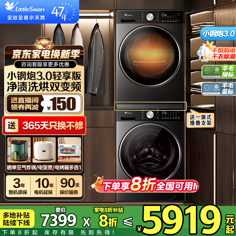 小天鹅（LittleSwan）【小乌梅】洗烘套装小乌梅小钢炮2.0/3.0水魔方超薄全嵌滚筒洗衣机热泵烘干机双变频智投羊毛绿标 【小钢炮3.0轻享款】纯平全嵌+羊毛绿标08+10