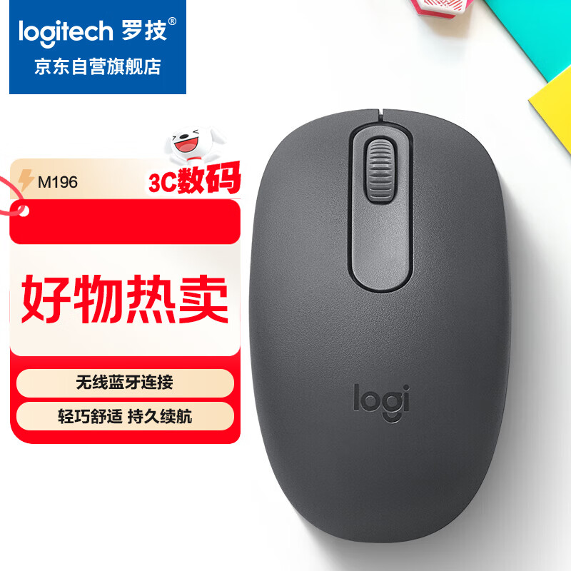 罗技（Logitech）M196 无线蓝牙鼠标 办公鼠标 笔记本商务办公家用 小巧便携 对称手型 石墨灰