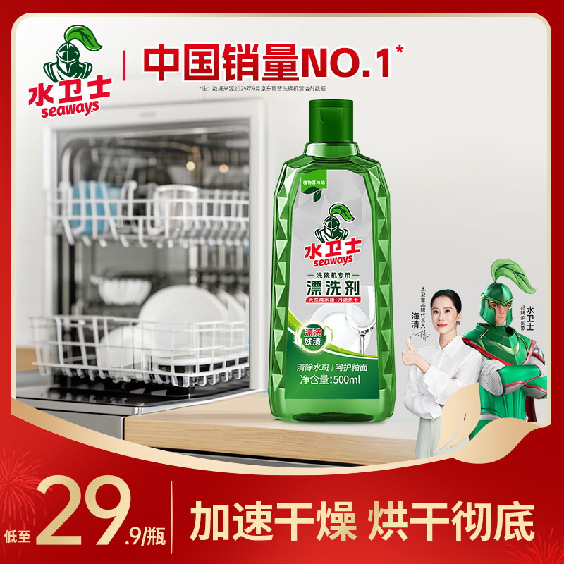 水卫士洗碗粉洗碗机专用洗涤剂洗碗机清洁剂块洗碗粉盐耗材专供装水卫仕 漂洗剂1瓶