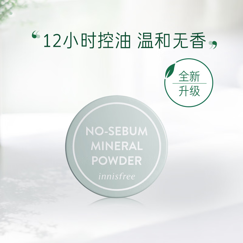 悦诗风吟(innisfree) 韩国进口矿物散粉 5g/个吸油纸定妆粉蜜粉散粉