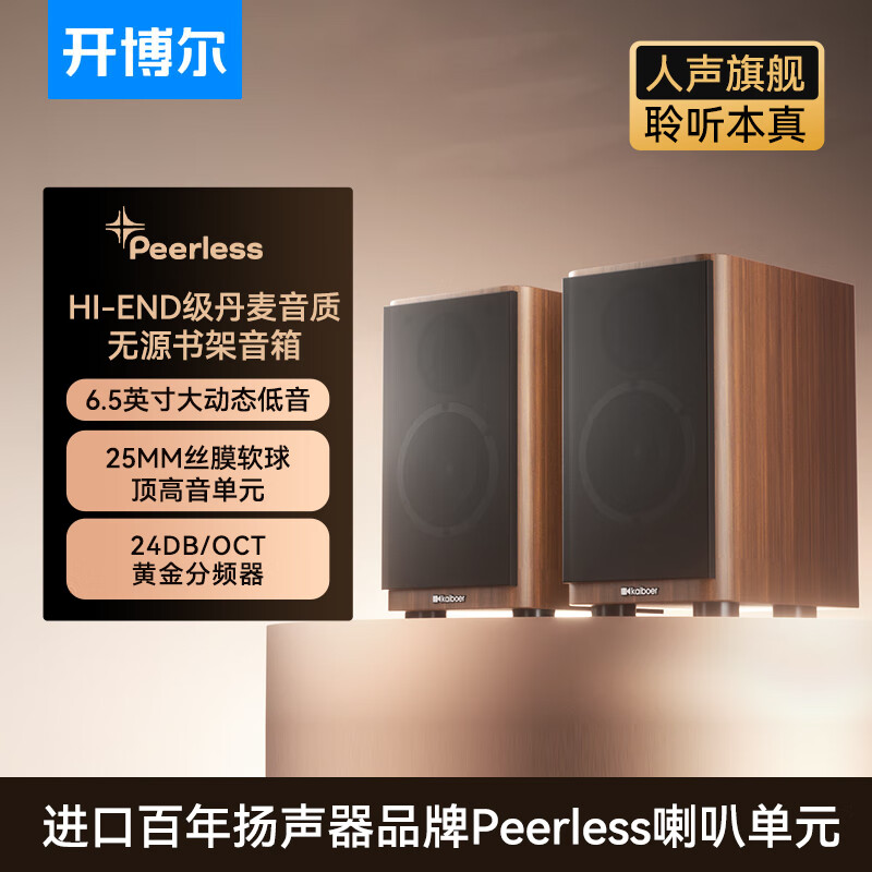 开博尔HiFi无源书架音箱 高保真家庭影院客厅音响2.0 香蕉头发烧级桌面扬声器 一对装 SP-K7书架音箱