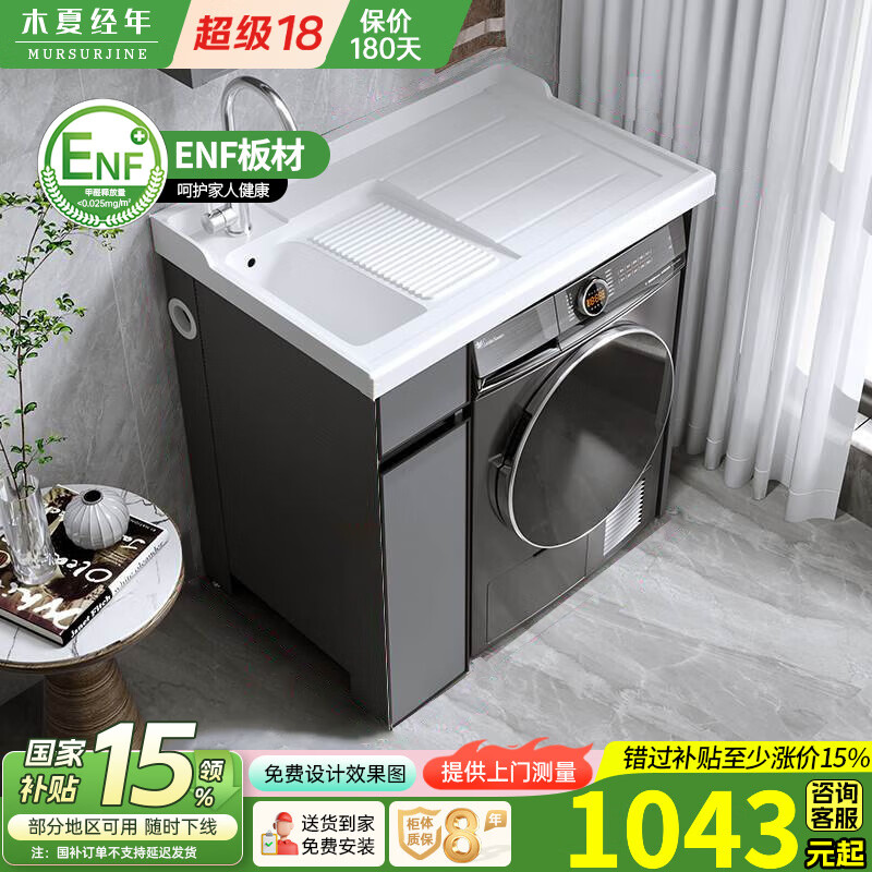 木夏经年加厚太空铝洗衣机柜切角定制洗衣柜滚筒洗衣机伴侣台盆一体阳台柜 95CM铁石灰白左盆(右盆/高低盆)
