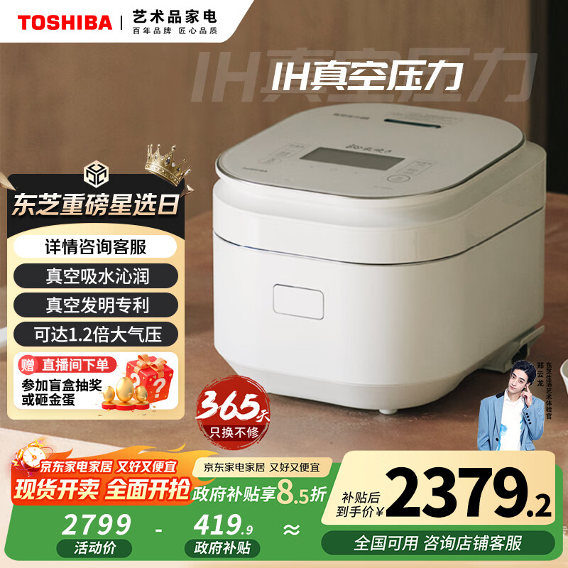 东芝（TOSHIBA）真空沁米炊压力多段IH电饭煲微压景套系3L 2-5人 真空锁鲜40H  3MM铜釜内胆 RC-10ZPUC