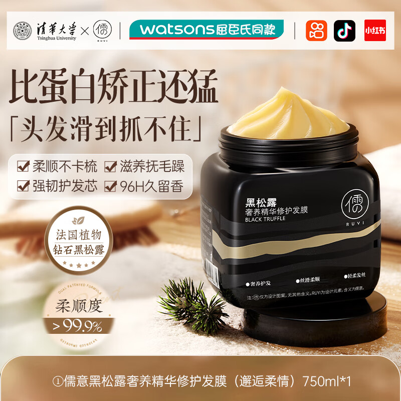 儒意【专柜同款】黑松露发膜免蒸干枯毛躁烫染修护受损修复发膜 750mL超大容量【专利柔顺修护】