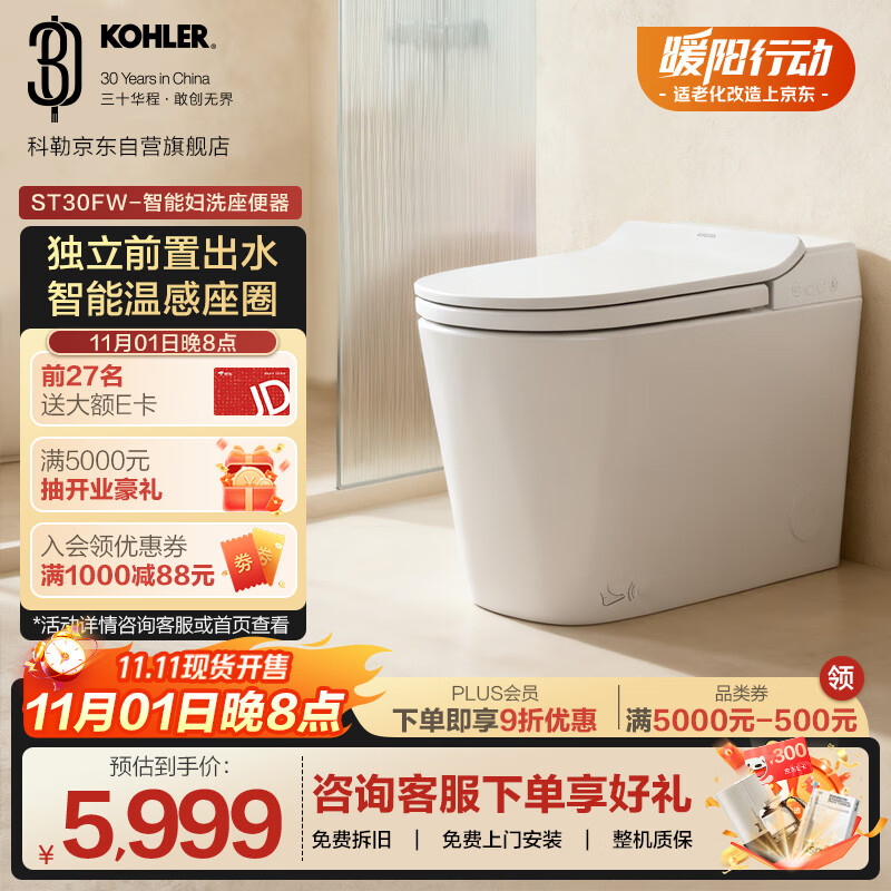 科勒（KOHLER）ST30智能马桶静音智能坐便器座圈加热脚感翻盖女王座 妇洗款400mm