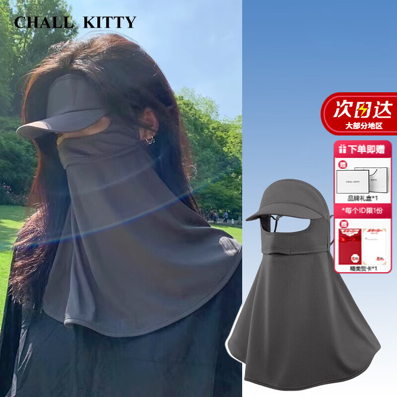 CHALL KITTY防晒面罩女士夏季全脸防紫外线遮阳面罩骑行护颈冰丝面罩2026新款 摩卡灰-高端品牌高级感