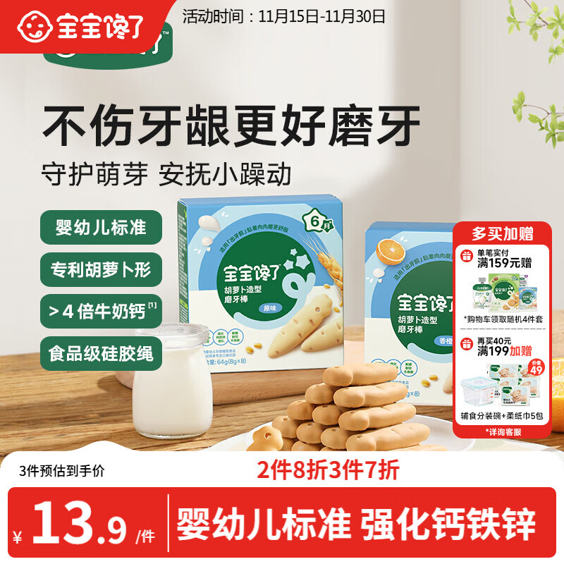 宝宝馋了婴幼儿辅食磨牙棒 婴儿宝宝零食辅食磨牙饼干 带绳64g 6月+