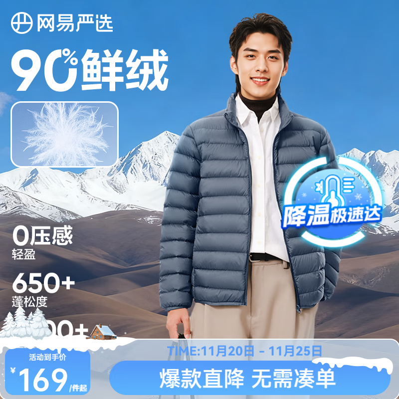 网易严选90鸭绒轻薄羽绒服保暖0压感排骨羽绒内胆防泼水蓄热抗菌外套 A款25秋冬90鲜绒立领-灰雾蓝 L
