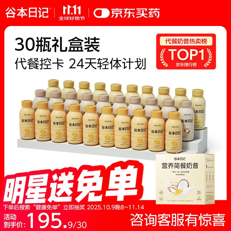 谷本日记代餐奶昔茶轻食简餐减脂期饱腹高蛋白瓶装粉剂早餐30瓶礼盒装
