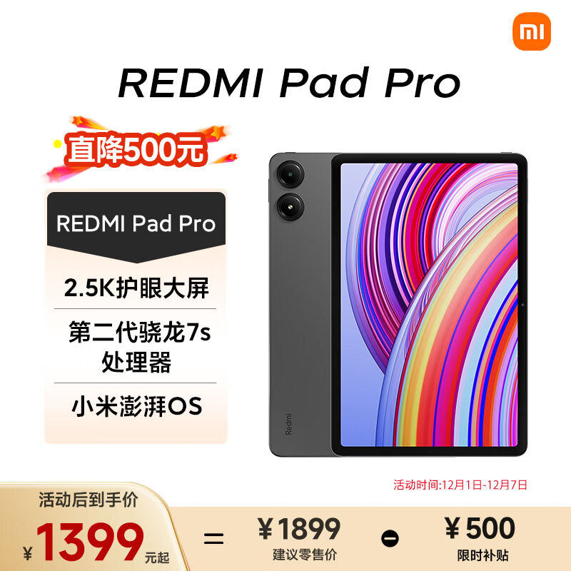 小米(MI) 红米平板Redmi Pad Pro 12.1英寸 2.5K高清屏 120Hz高刷 娱乐影音学习平板 8+256G深灰色