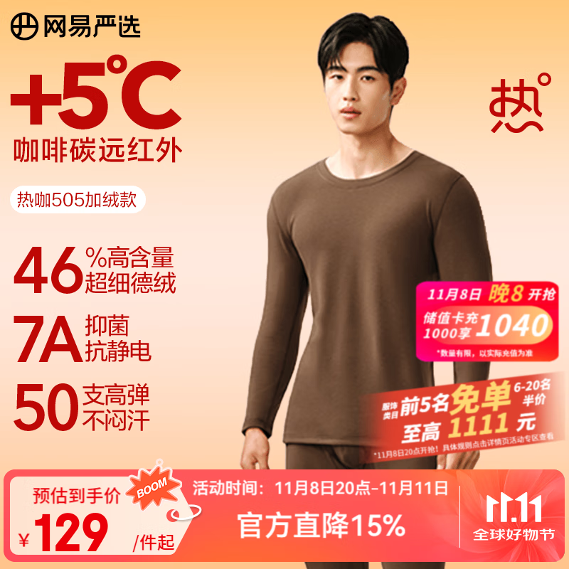 网易严选热咖505PRO加绒加厚保暖内衣46%德绒咖啡碳7A抗菌230g秋衣秋裤 A款7A抑菌-泊崖棕-男 L