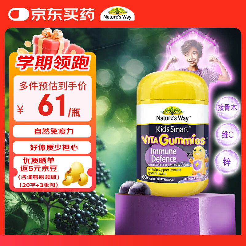 佳思敏（Nature&#039;s Way）儿童维生素C黑接骨木莓增强免疫力软糖 60粒/瓶 2岁以上