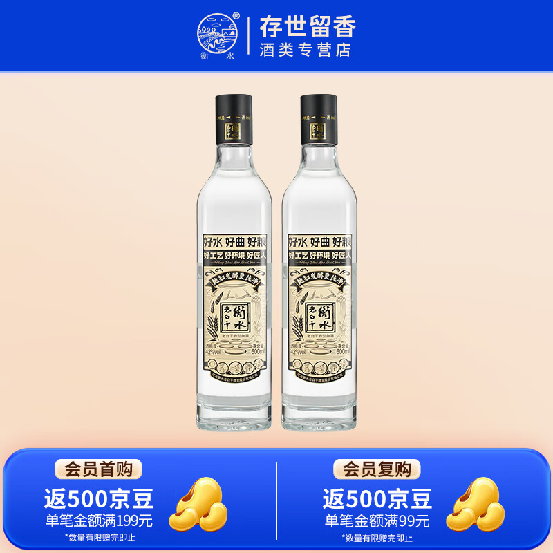 衡水老白干古法酿造金标 老白干香型 白酒礼盒 纯粮固态 婚宴送礼热门商品 42度 600mL 6瓶