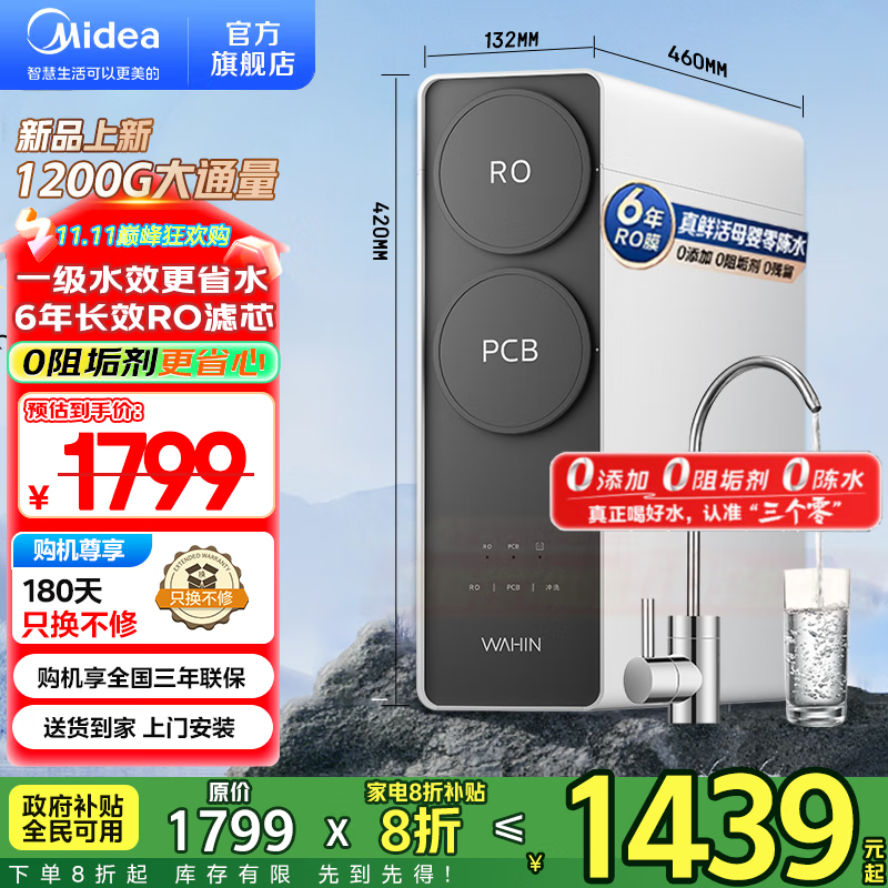 美的（Midea）净水器出品WAHIN家用 6年ro反渗透厨下式净饮机 1200G大通量 零陈水 新一级水效 0阻垢剂 