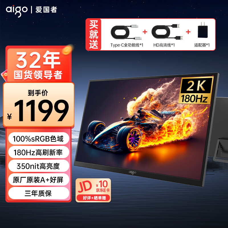 爱国者23.8英寸显示器2K180HZ高刷100%sRGB色域笔记本电脑游戏电竞屏