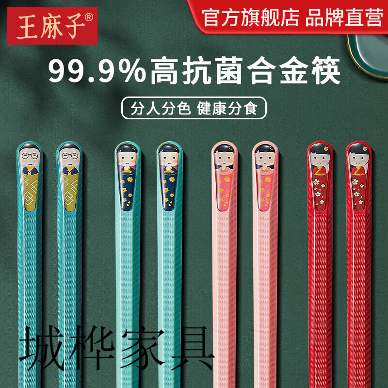王麻子 家用筷子套装 抗菌防霉合金筷子高档酒店餐具套装防滑耐高温油炸 君子系列·合金筷 8双