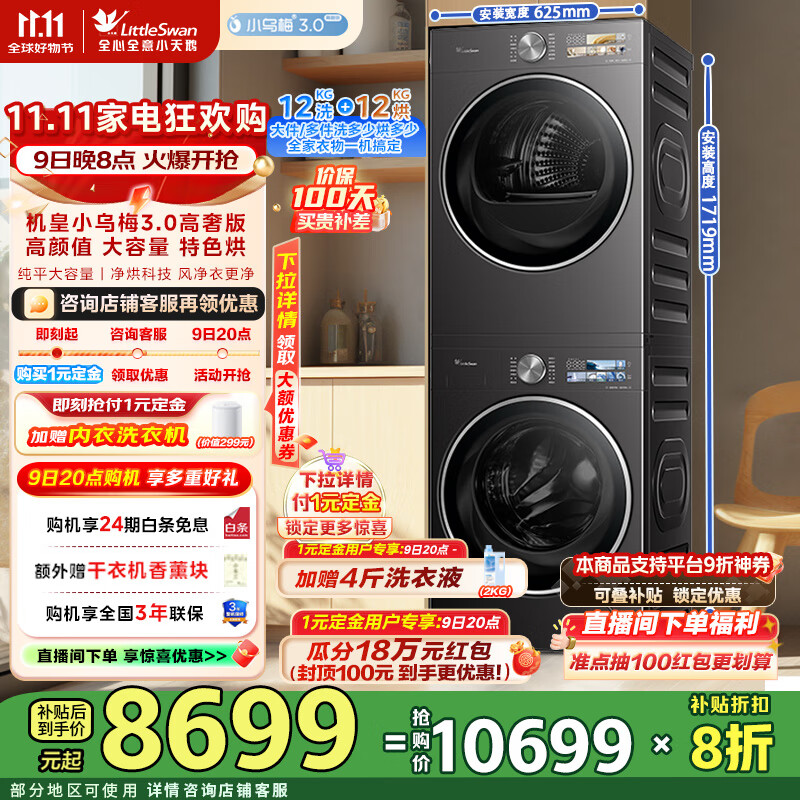 小天鹅（LittleSwan）洗烘套装12KG滚筒洗衣机+12kg变频热泵烘干机高洗净比纯平全嵌 一级能效 TG12VE40PRO+VE40PRO【高奢版】