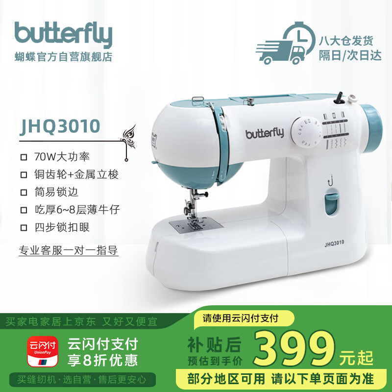 蝴蝶牌JHQ3010入门级家用电动缝纫机台式多功能衣车机迷你锁边吃厚