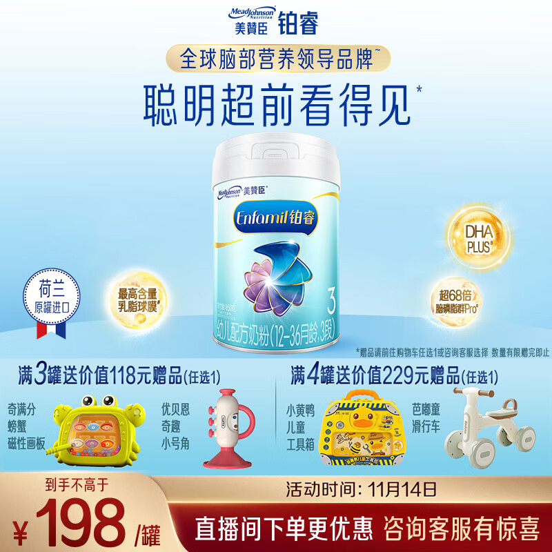 美赞臣铂睿3段 a2奶粉 幼儿配方奶粉(12-36月)850g 荷兰进口 新国标