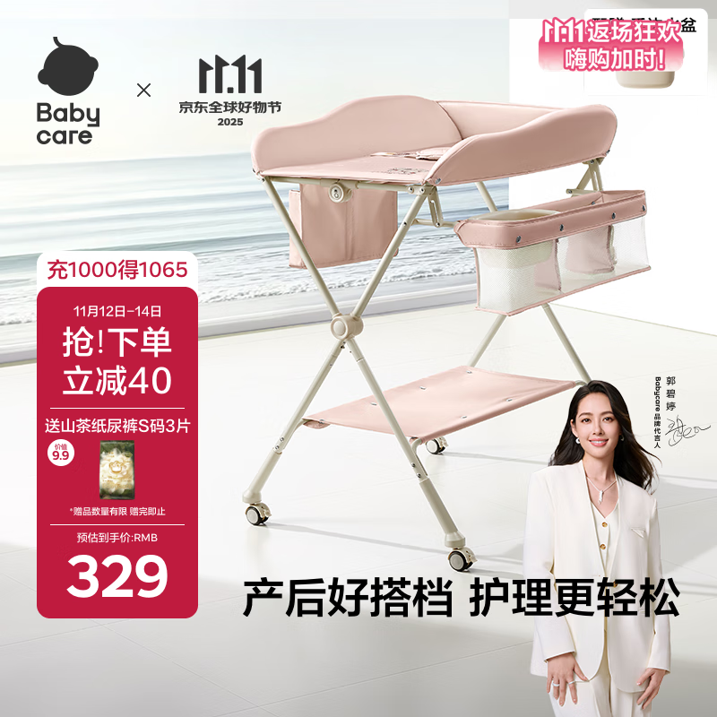 babycare尿布台多功能可折叠新生儿护理台抚触洗澡便携婴儿床 -珀尔里粉