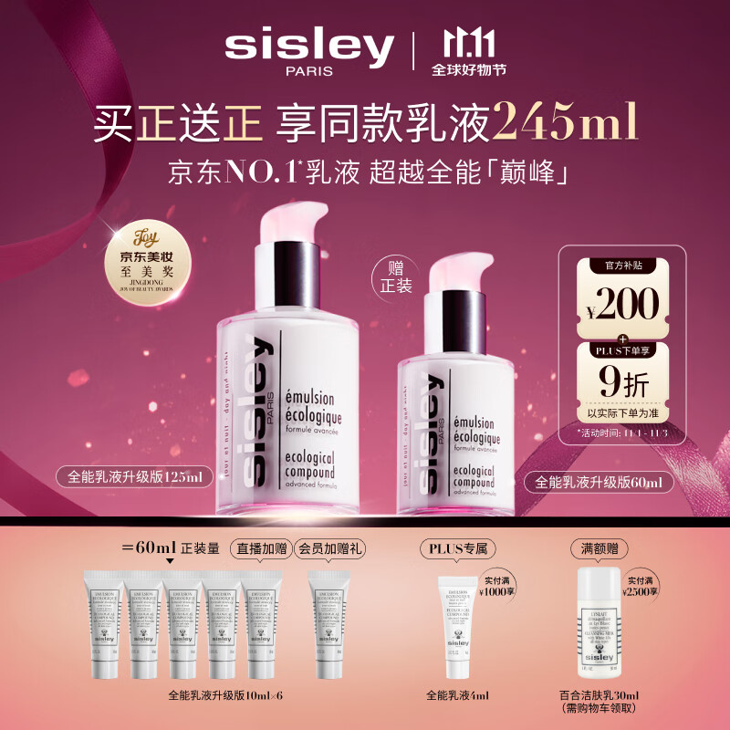 希思黎（Sisley）全能乳液125ml官方正品晒后保湿护肤品套装礼物【视频号专属】
