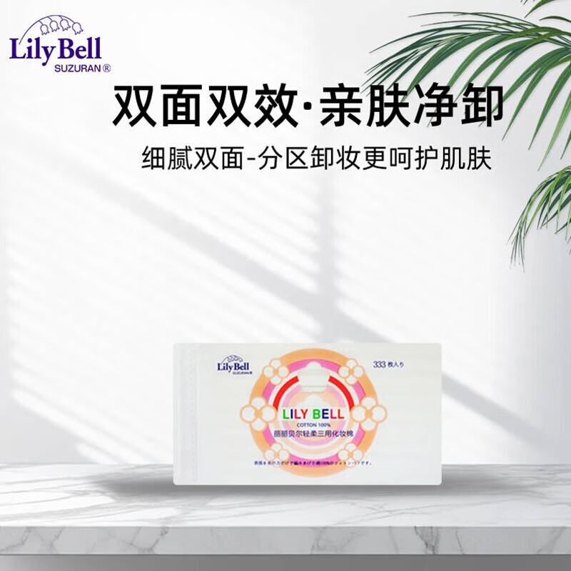 丽丽贝尔轻柔化妆棉湿敷卸妆卸甲三用棉柔亲肤日本进口官方正品 常规款 333枚 *1