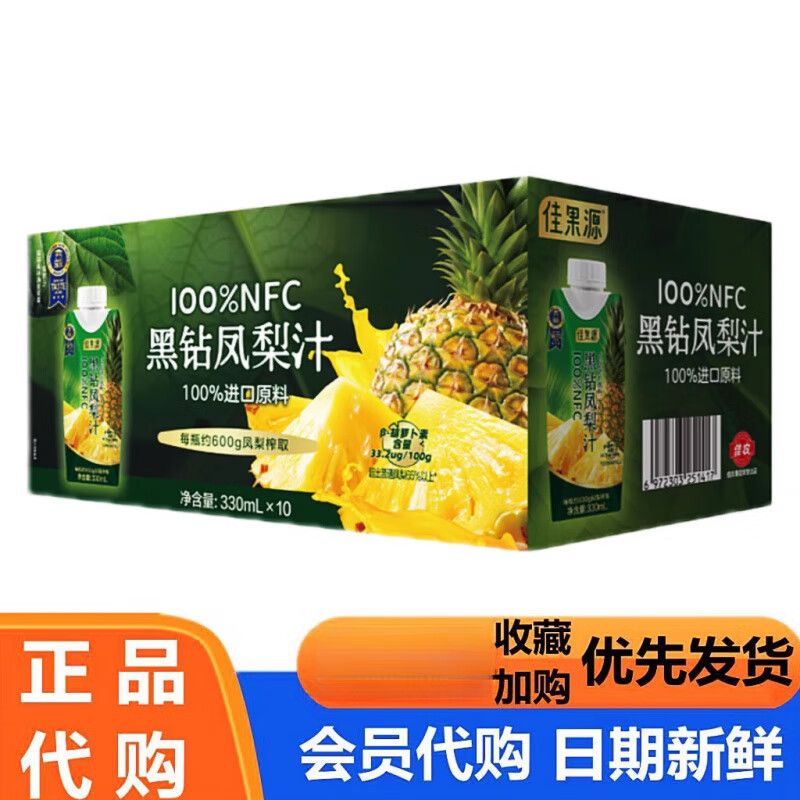 佳果源NFC黑钻凤梨汁原汁原味纯果汁会员超市山姆代购 尝鲜1瓶*330ml黑钻凤梨汁【日期新鲜】