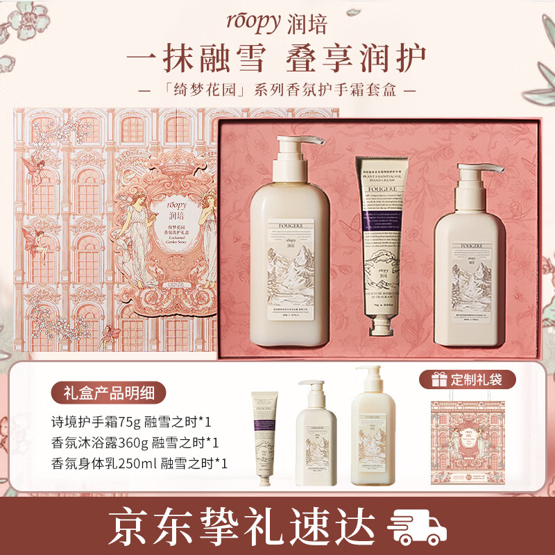 润培护手霜香氛保湿身体乳氨基酸沐浴露生日礼物送女生伴手礼洗护礼盒