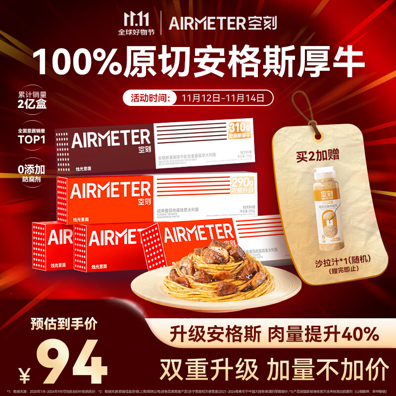 空刻意面番茄290*4+安格斯黑椒厚牛配双重菌菇310g*1意大利面