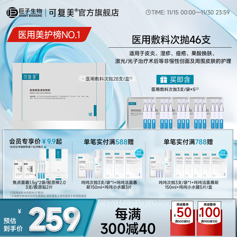 可复美医用皮肤液体敷料次抛状非面膜创面护理 医用皮肤液体敷料次抛1.2ml*28支/盒