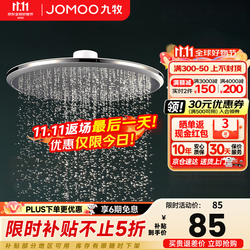 九牧（JOMOO）增压淋浴花洒头顶喷喷头除垢防堵大花洒头淋雨洗澡莲蓬头 双增压除垢顶喷G177011