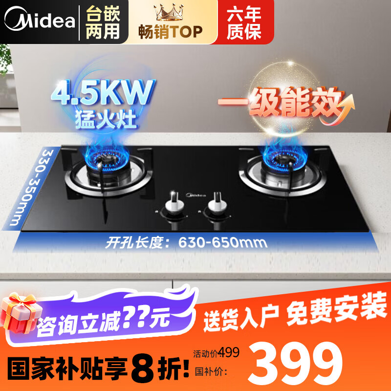美的 燃气灶厨房家用台嵌两用4.5KW旋火大火力蓝色火焰 新一级能效 天然气 液化气 4.5KW大火力【天然气】  JZ